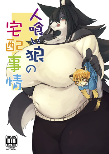 (Kemoket 7) [Akitaka Seinikuten (Akitaka)] Hitokui Ookami no Takuhai Jijou cover