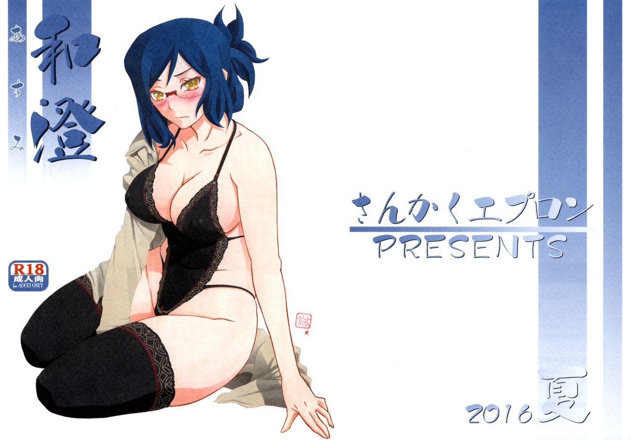 Asumi page 2 full