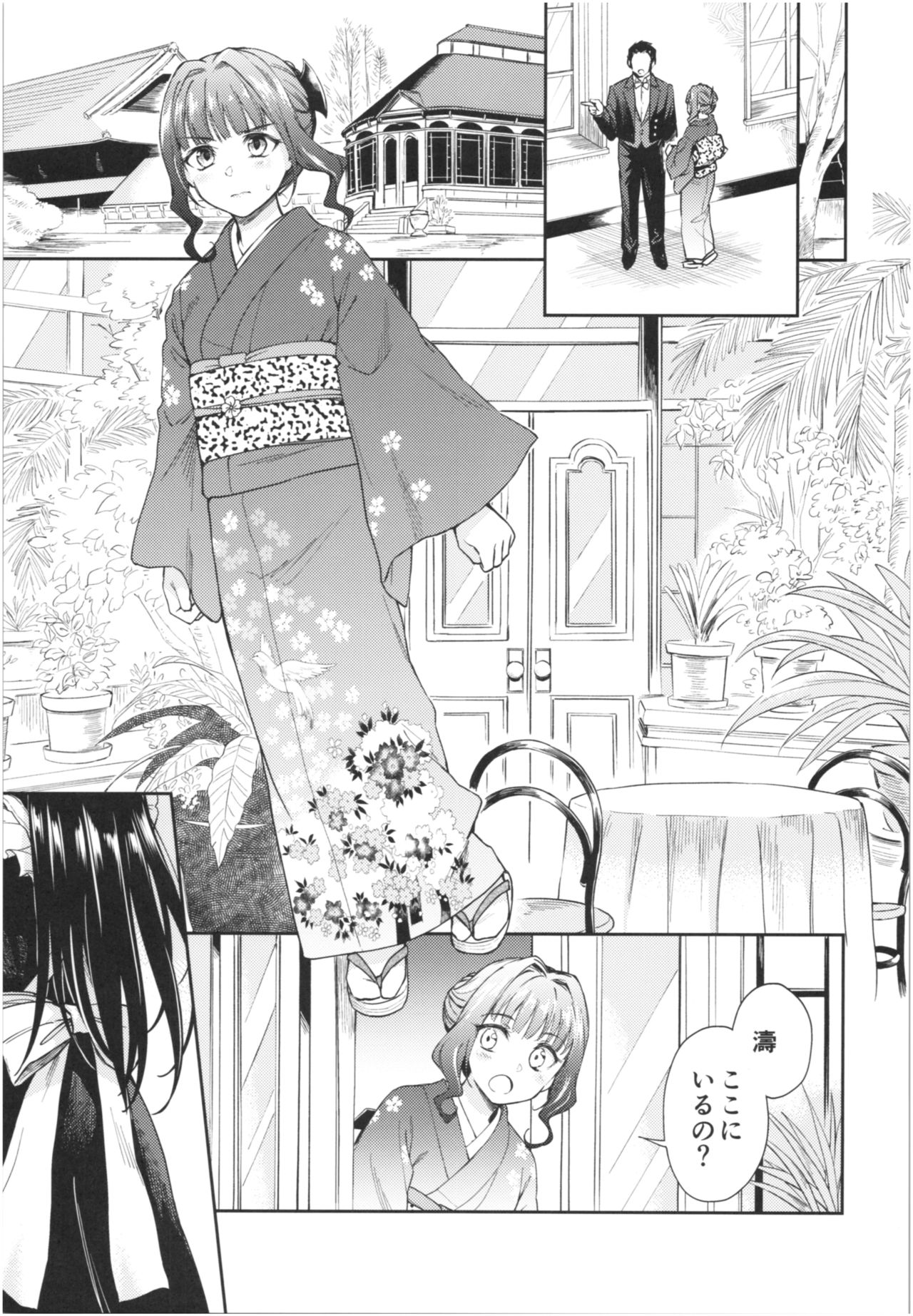 Haruhira Hakushaku-ke no Jijou Roku ~Meiji Kouki Hen Chuu~ page 11 full