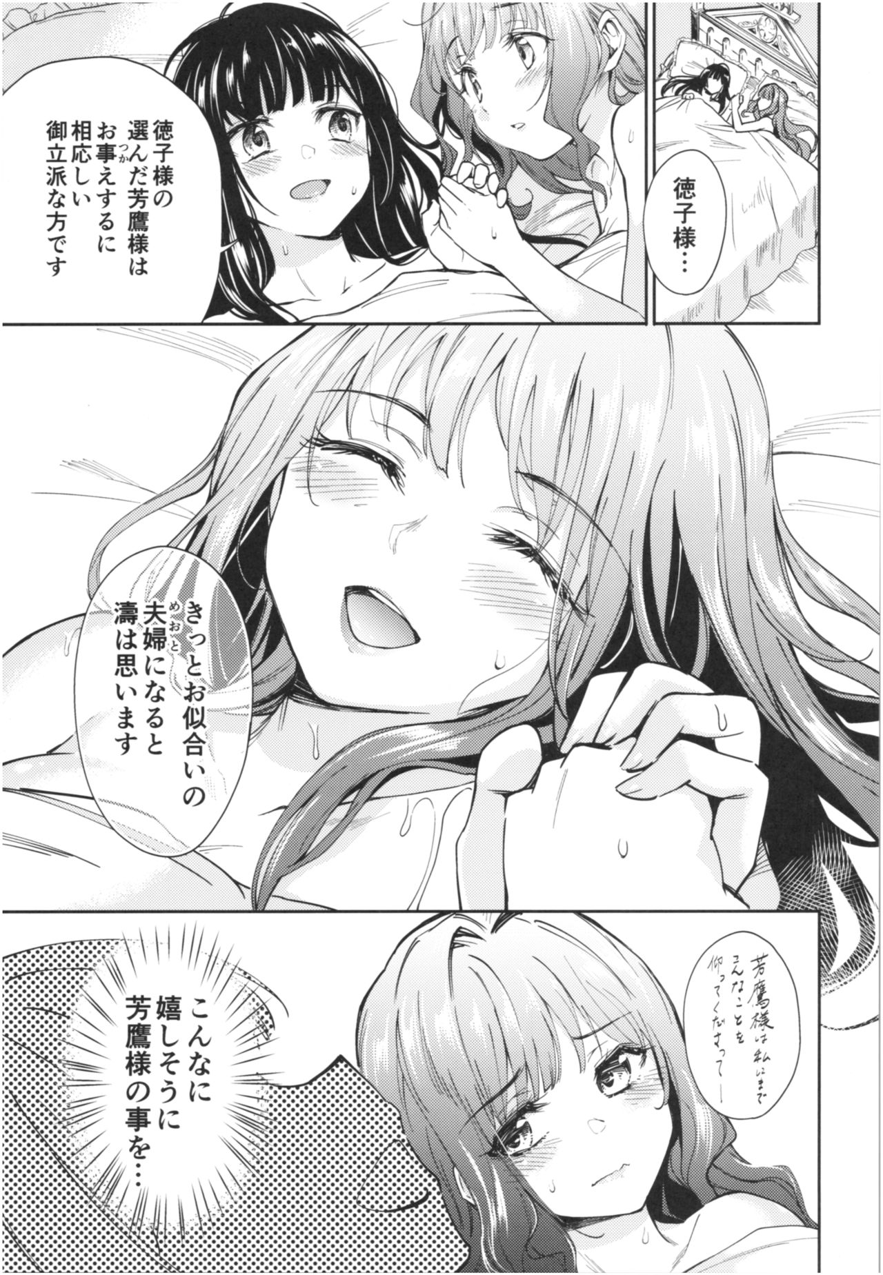 Haruhira Hakushaku-ke no Jijou Roku ~Meiji Kouki Hen Chuu~ page 9 full