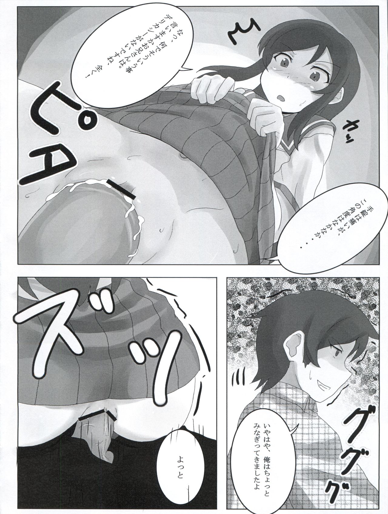 Ore no Imouto ga Konnani Kawaii Kaltutara Naa Ketsu page 12 full