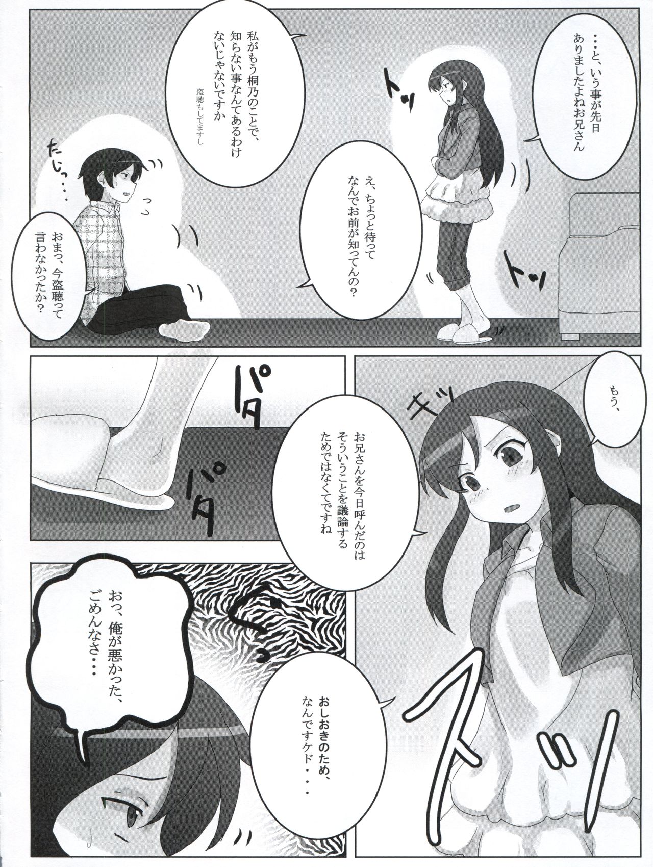 Ore no Imouto ga Konnani Kawaii Kaltutara Naa Ketsu page 6 full
