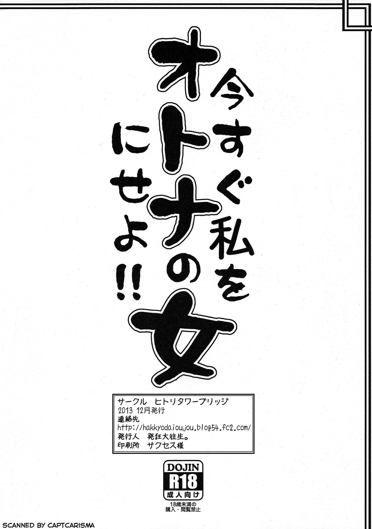 Ima Sugu Watashi wo Otona no Onna ni Seyo!! page 8 full