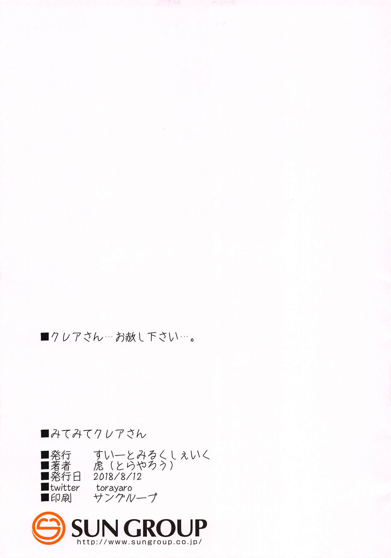 Mite Mite Cleaire-san - Please look at me Sister Cleaire page 11 full