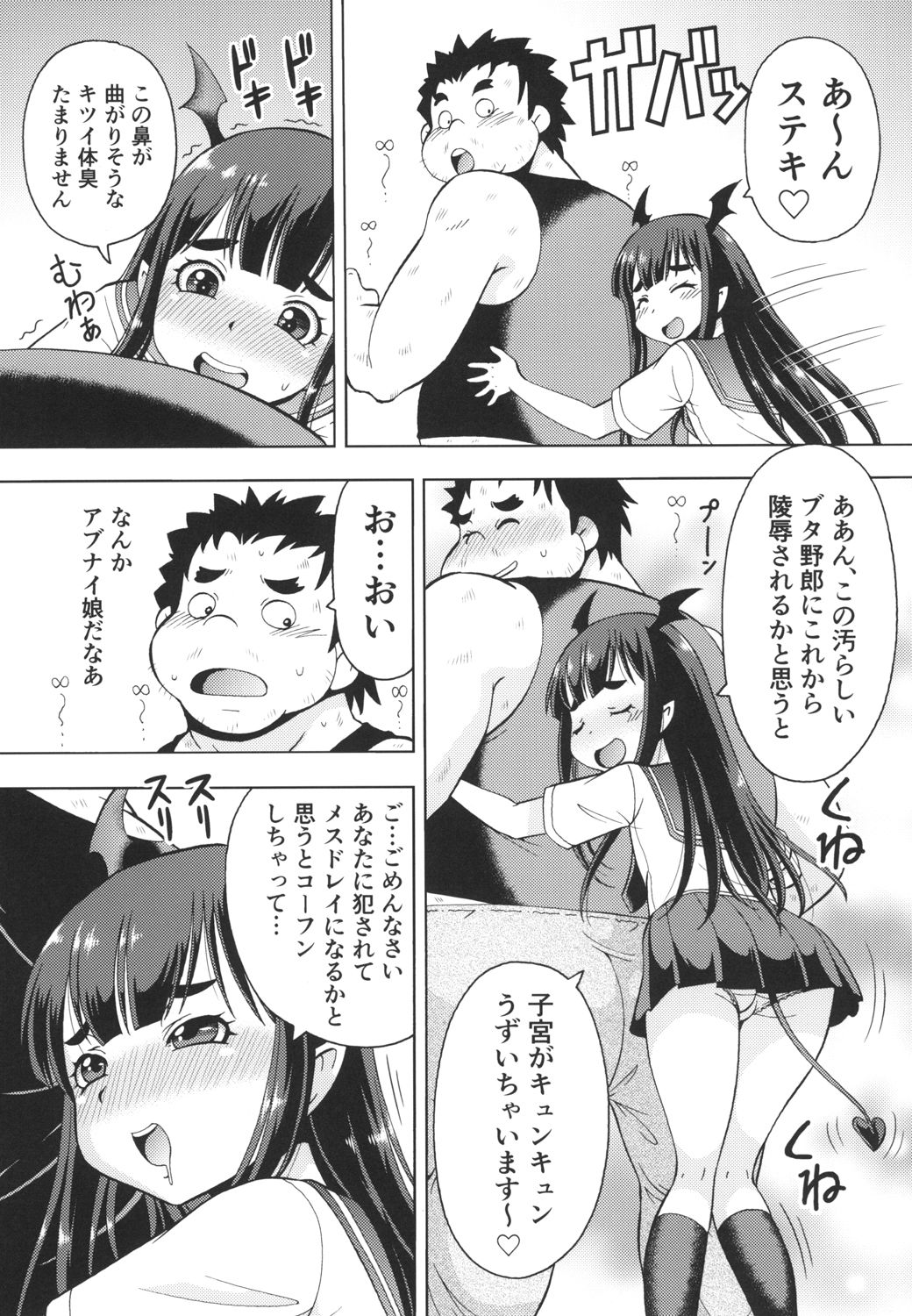 Isekai Fuuzoku II Succubus-san page 11 full