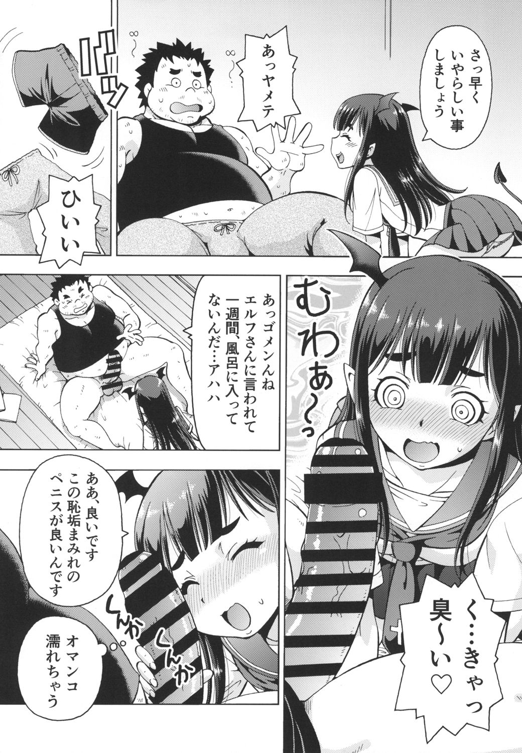 Isekai Fuuzoku II Succubus-san page 12 full