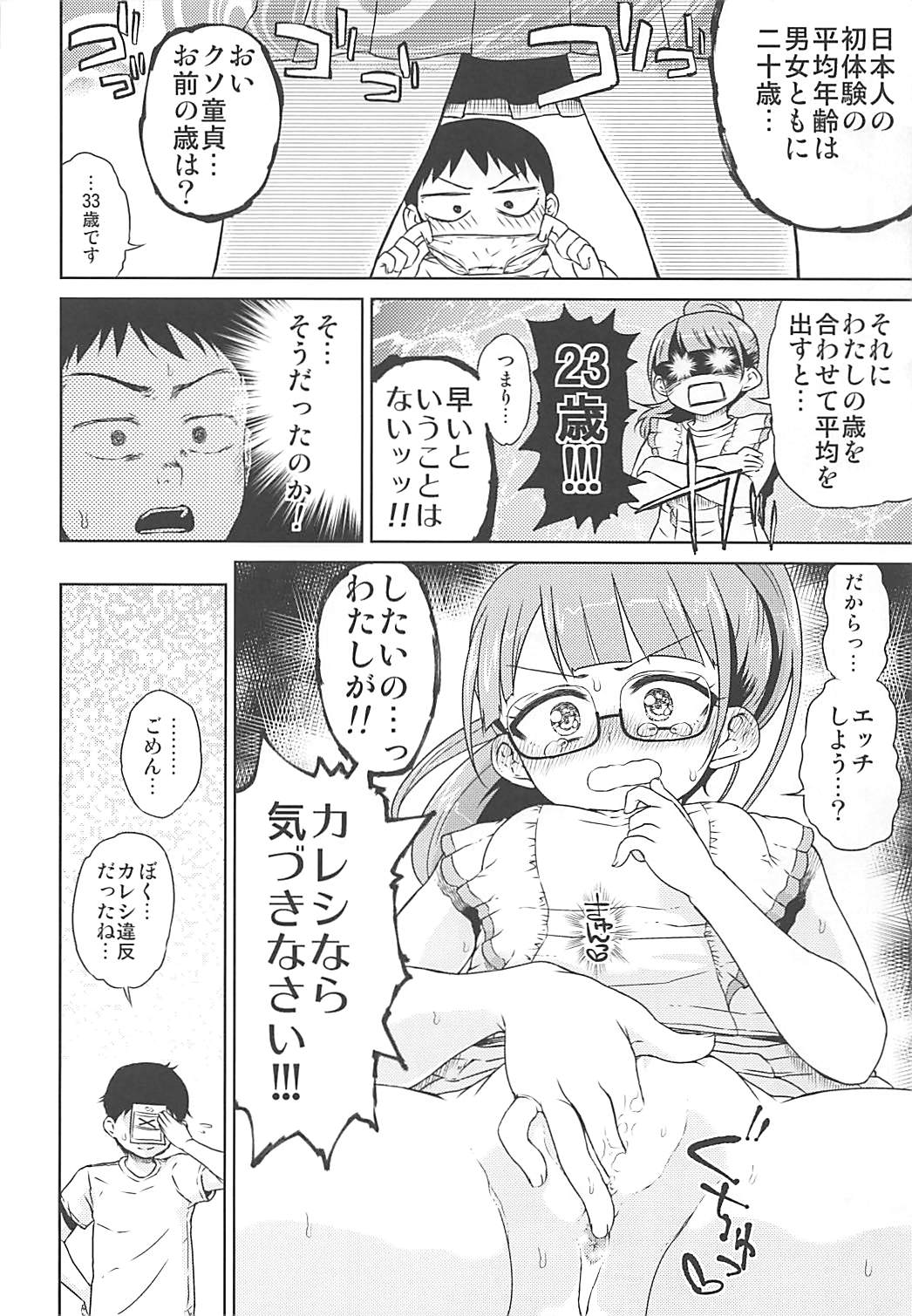 Mirei-chan to Love Love Junjou Hen page 11 full