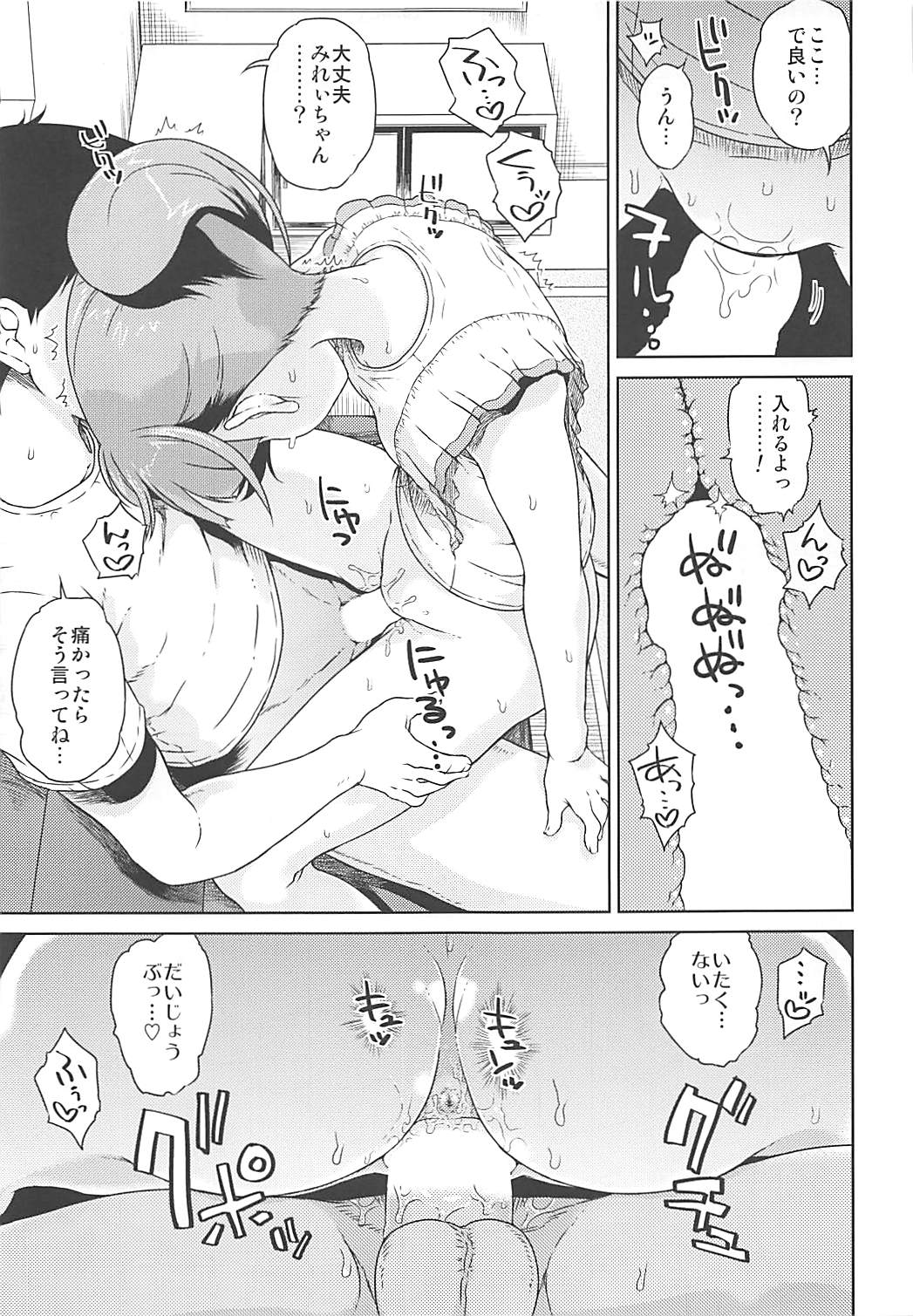 Mirei-chan to Love Love Junjou Hen page 12 full