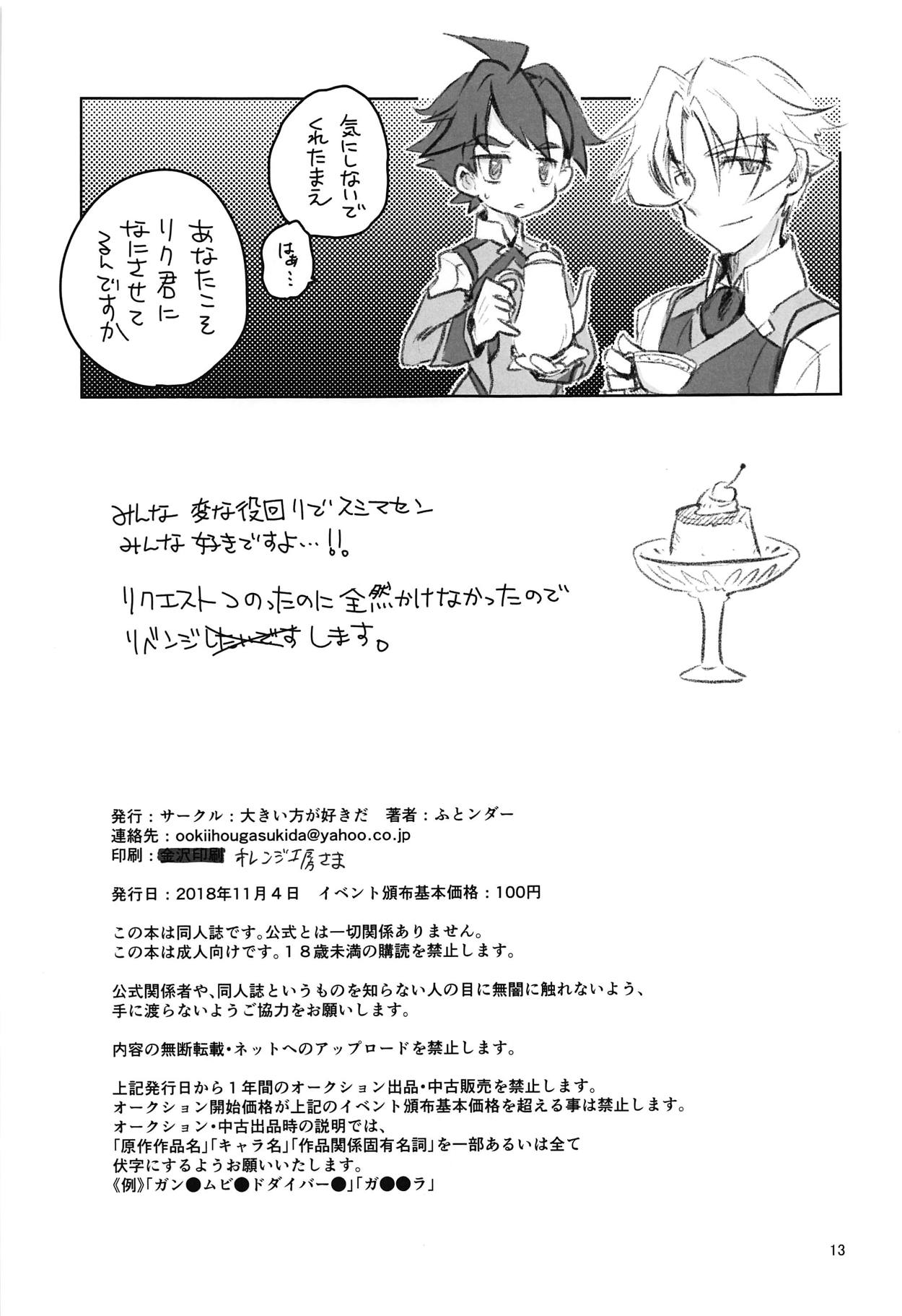 Build Divers Onee-san Rakugaki Bon page 12 full