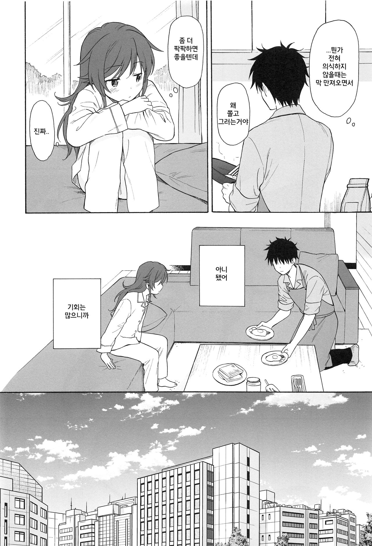 Kono Sekai no Owari made page 11 full