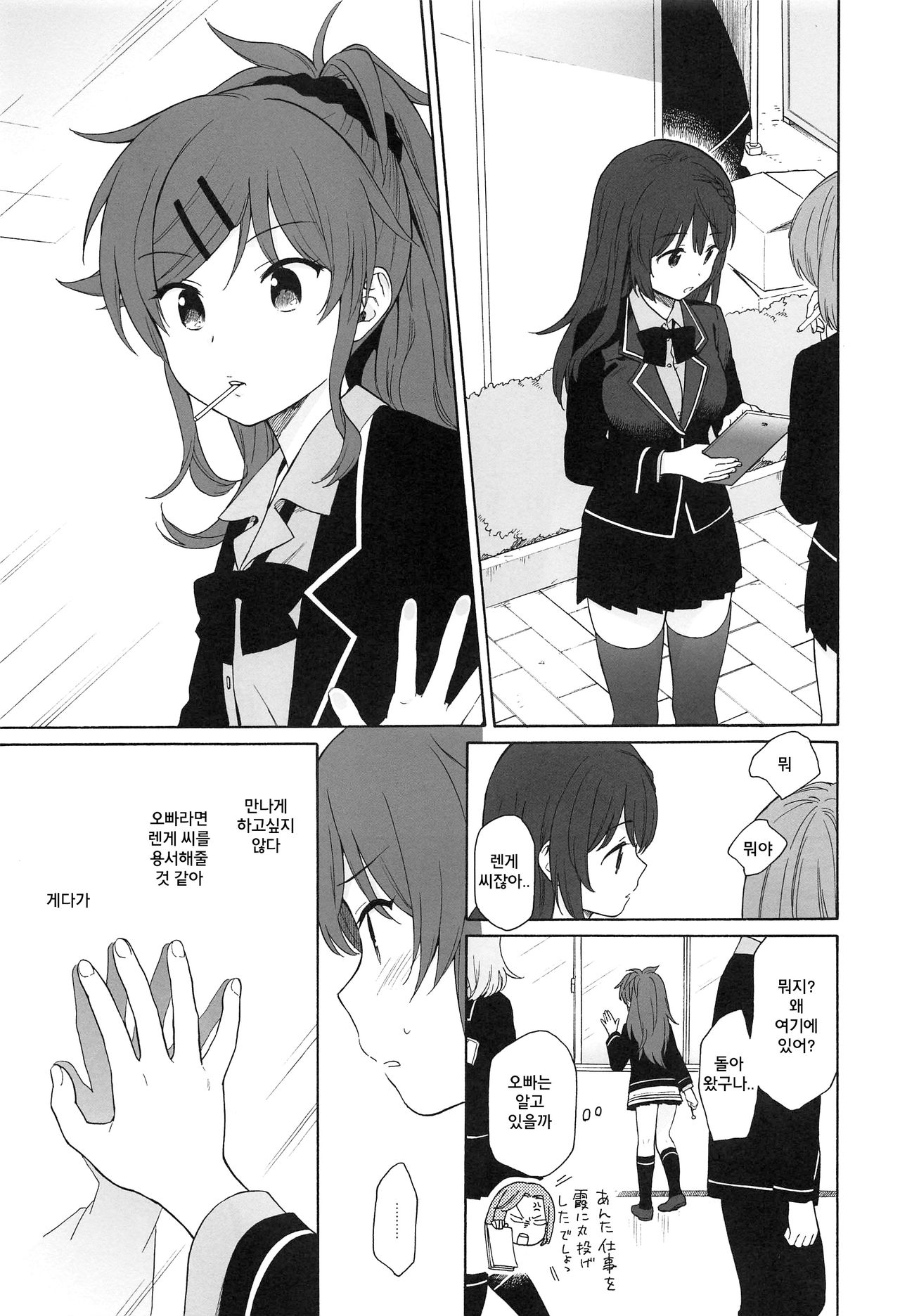 Kono Sekai no Owari made page 12 full