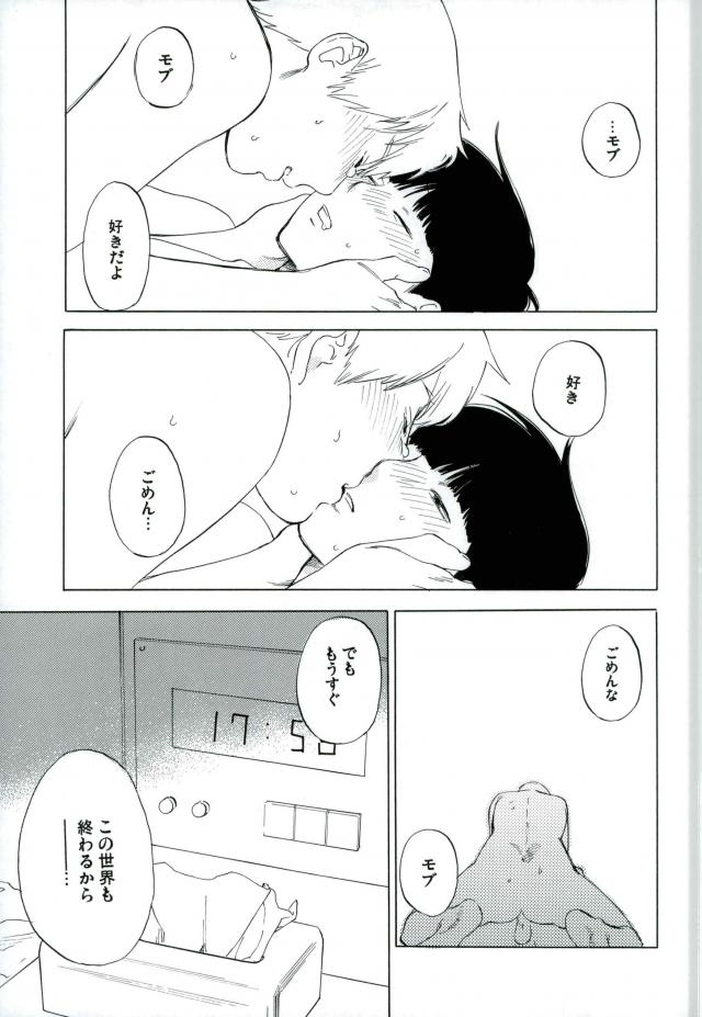 Reigen Arataka 28-sai, Deshi to OneShota Shichaimashite. page 12 full