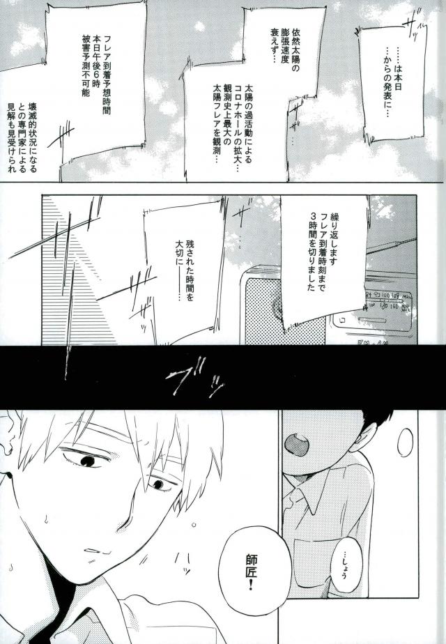 Reigen Arataka 28-sai, Deshi to OneShota Shichaimashite. page 2 full