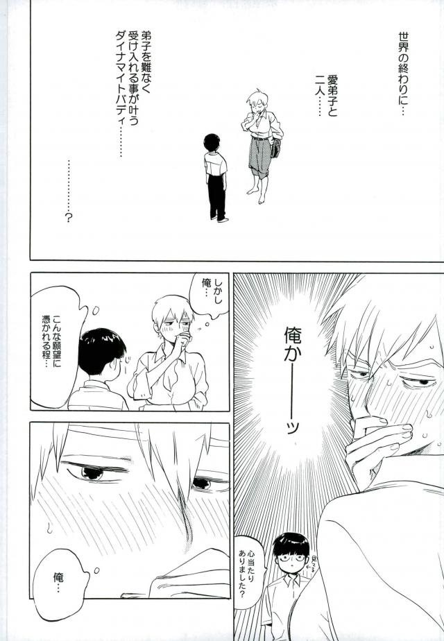 Reigen Arataka 28-sai, Deshi to OneShota Shichaimashite. page 5 full