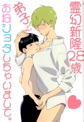 Www Xxc Mob - Reigen Arataka 28-sai, Deshi to OneShota Shichaimashite. - Comic Porn XXX