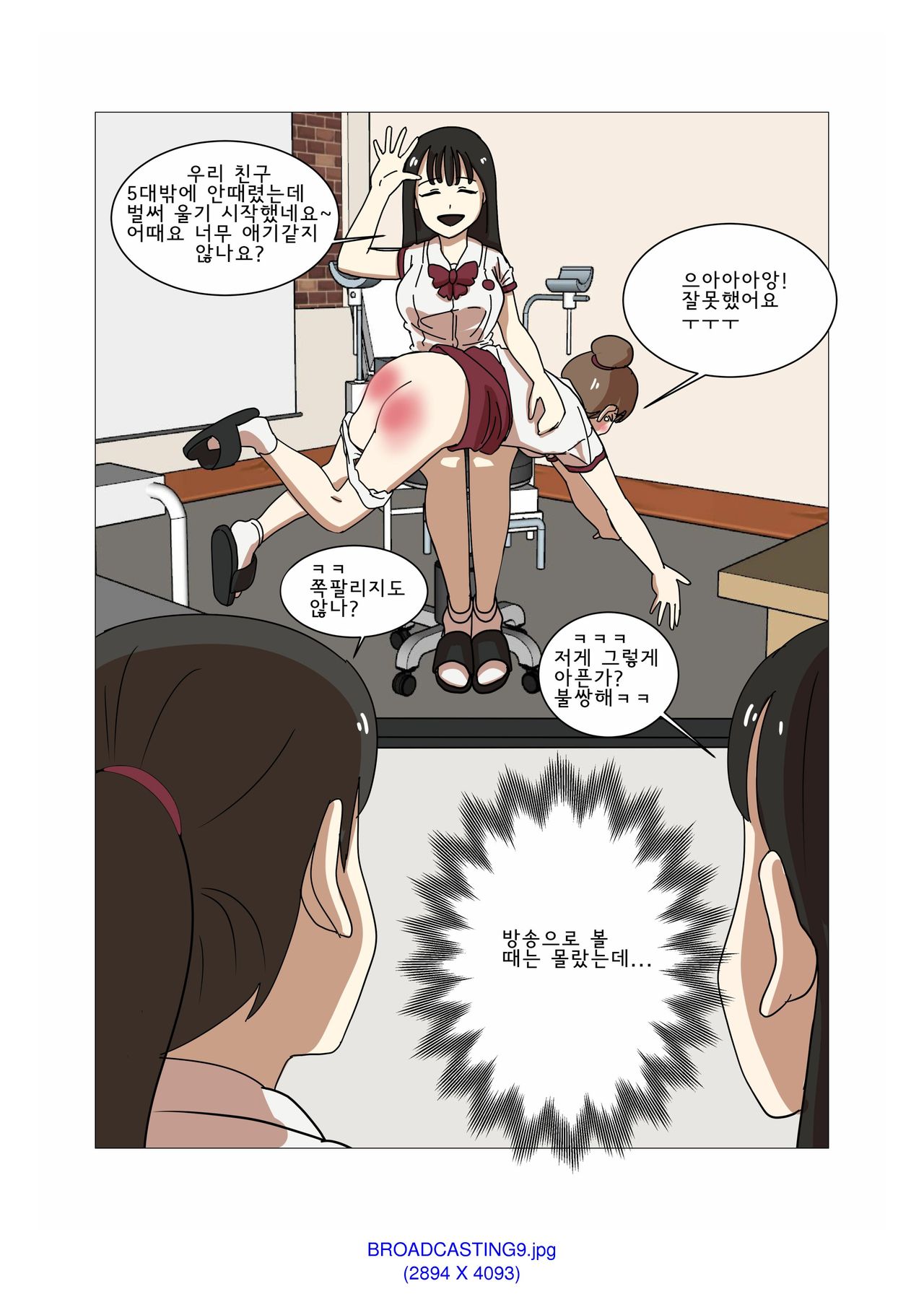 My Spanking Friends Vol. 1 page 11 full