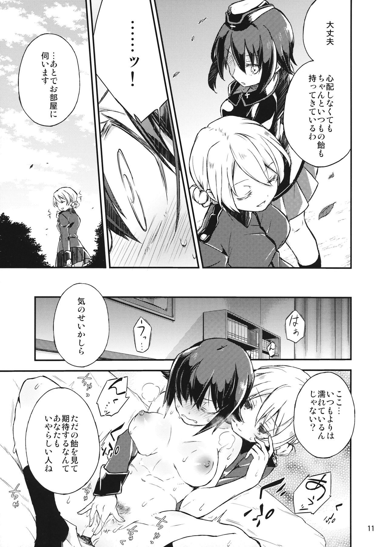 Amedama to Inu page 10 full