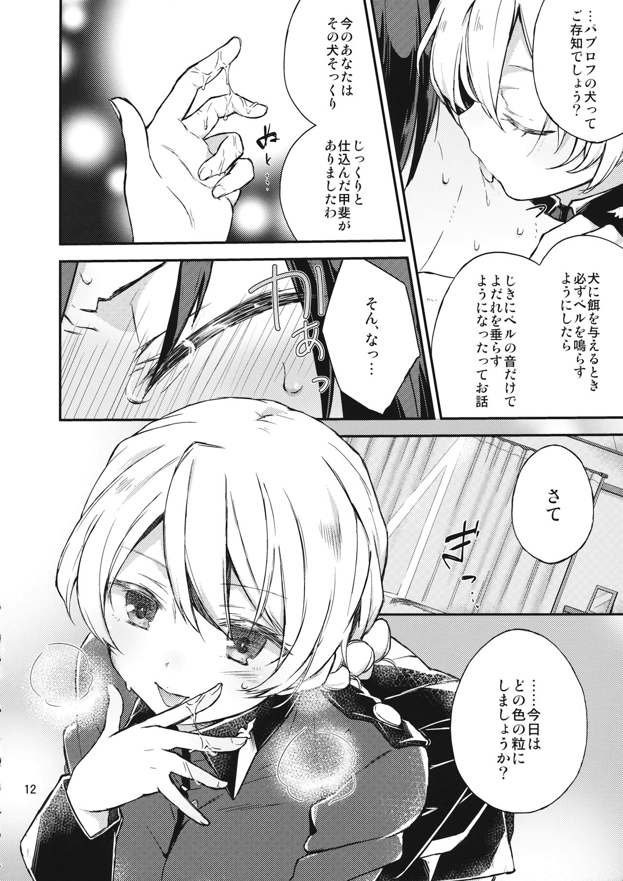 Amedama to Inu page 11 full