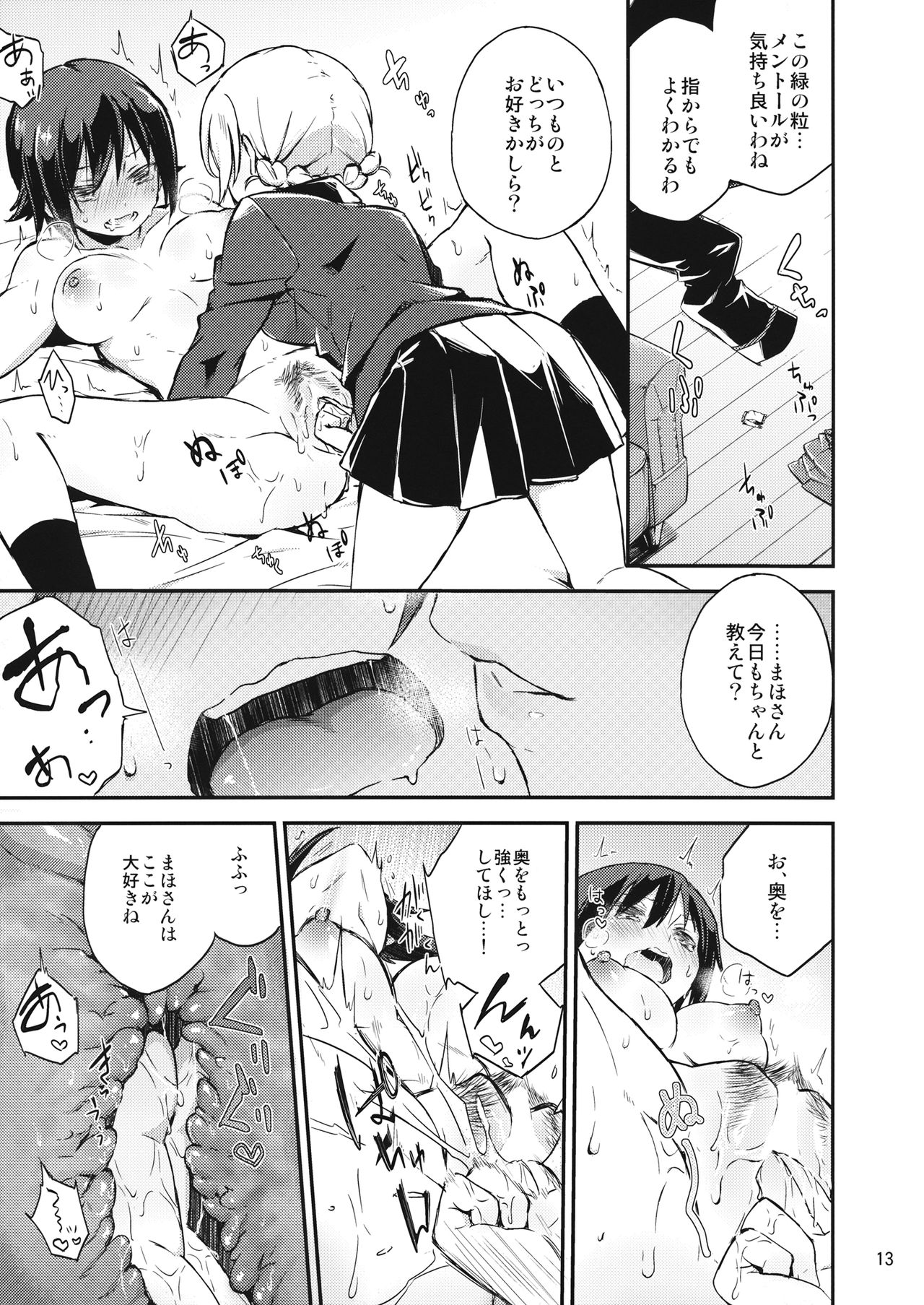 Amedama to Inu page 12 full