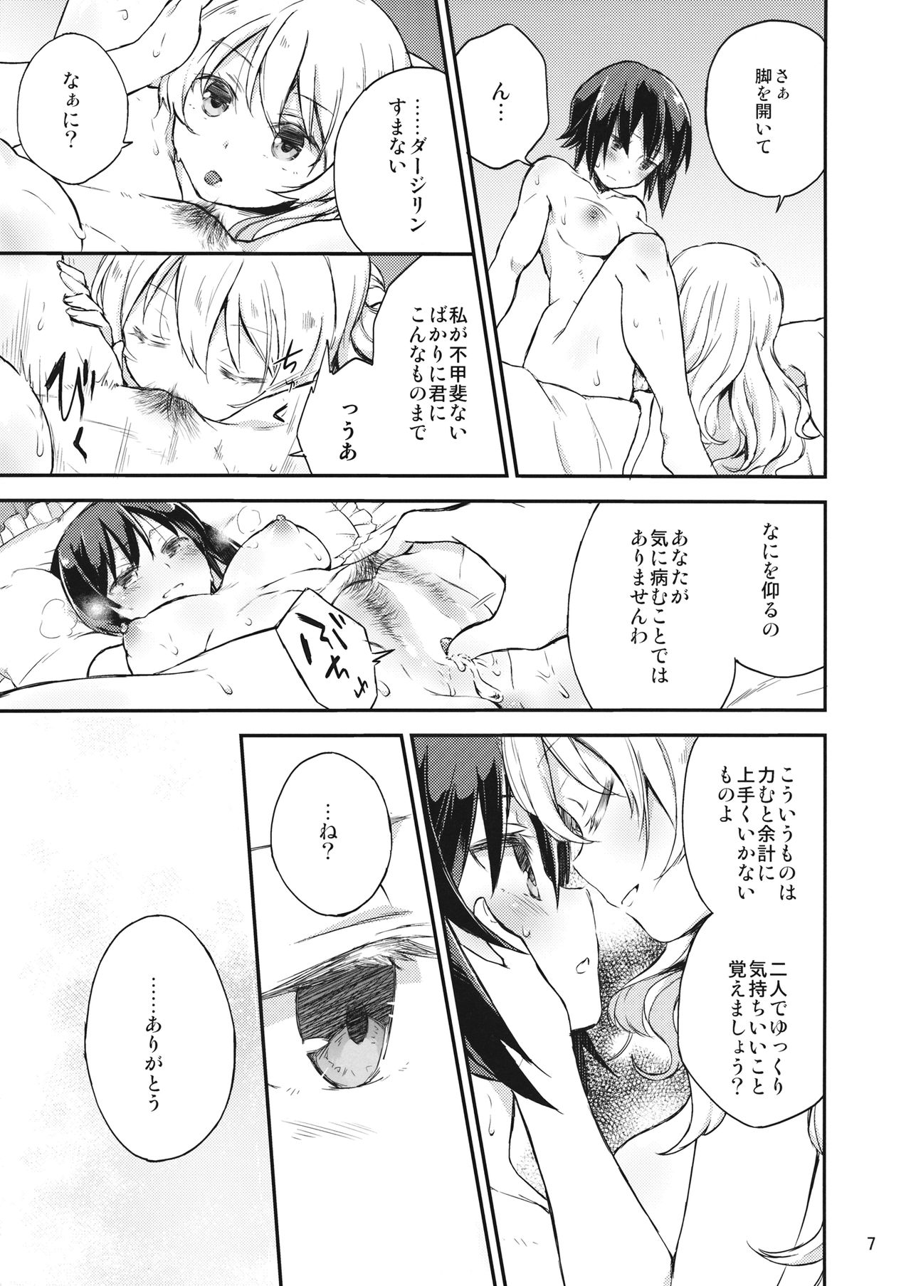 Amedama to Inu page 6 full