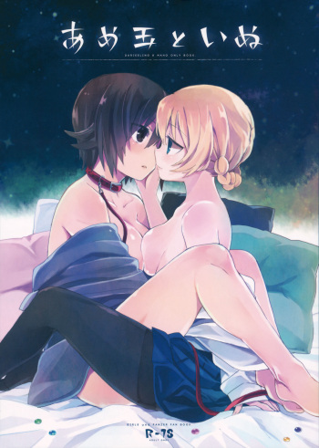 (C92) [Norinori Seika (Nori Senbei)] Amedama to Inu (Girls und Panzer) cover