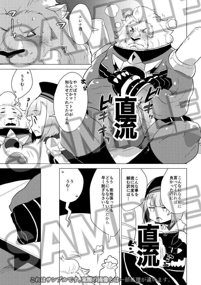 Mahatma Lion page 2 full