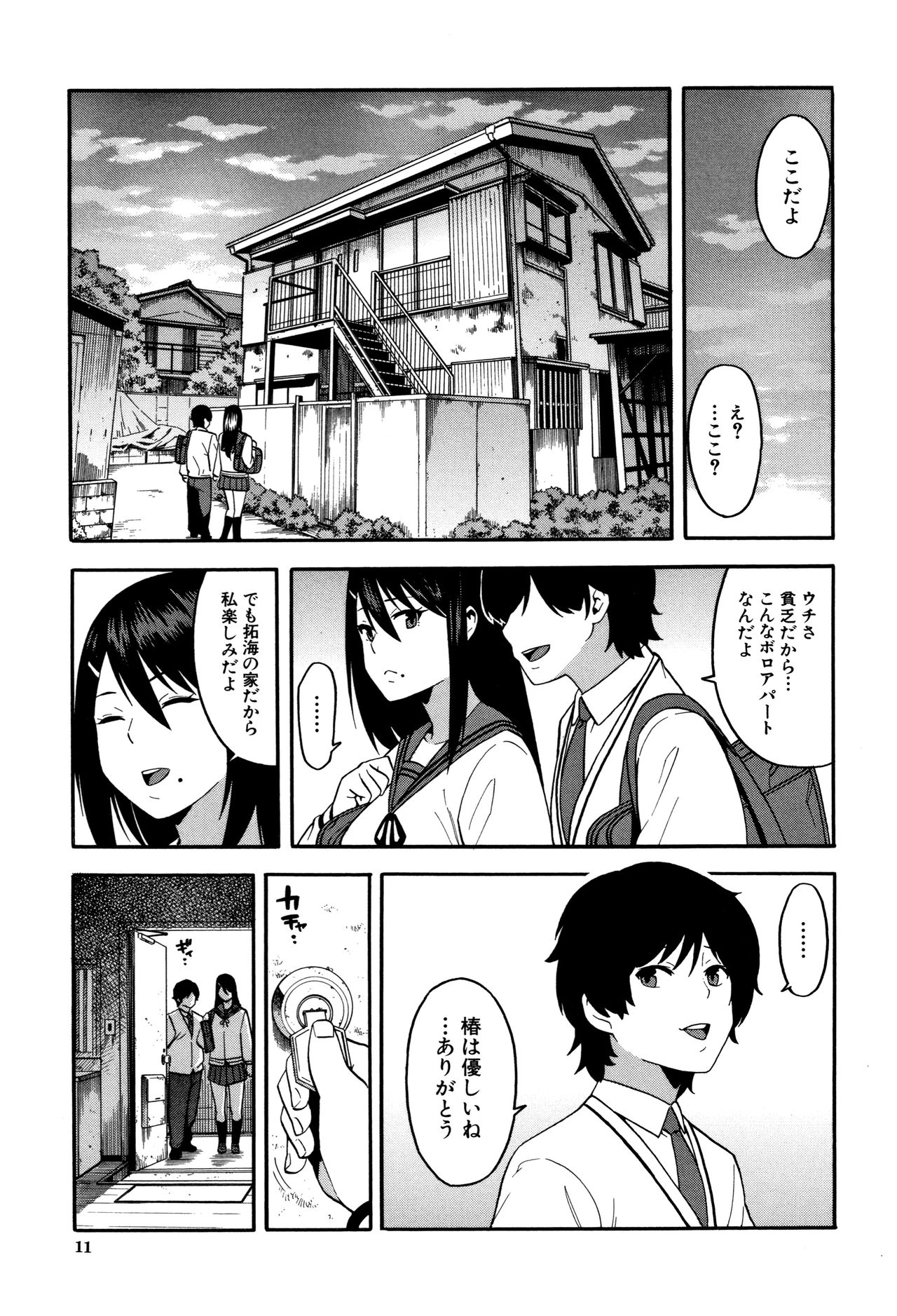 Boku no Kanojo o Netotte Kudasai page 12 full