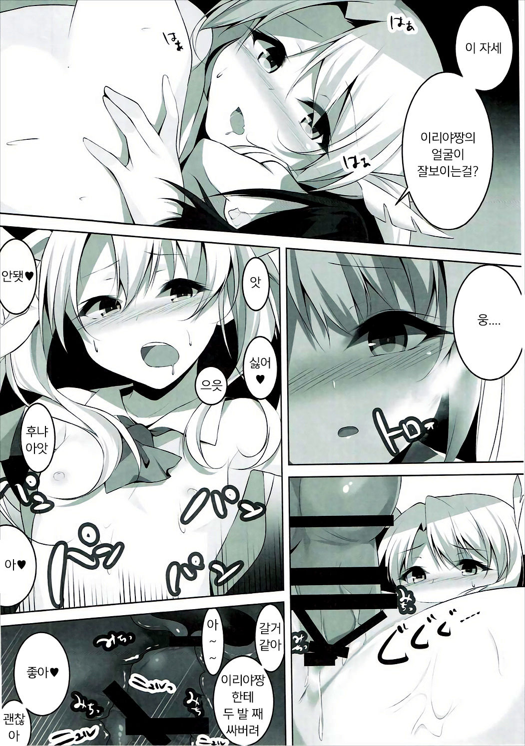 Enkou Mahou Shoujo Illya no Inkou Nikki File1: Longe Oji-san | 원교마법소녀 이리야의 음행일기 FILE 1. 장발아저씨 page 11 full