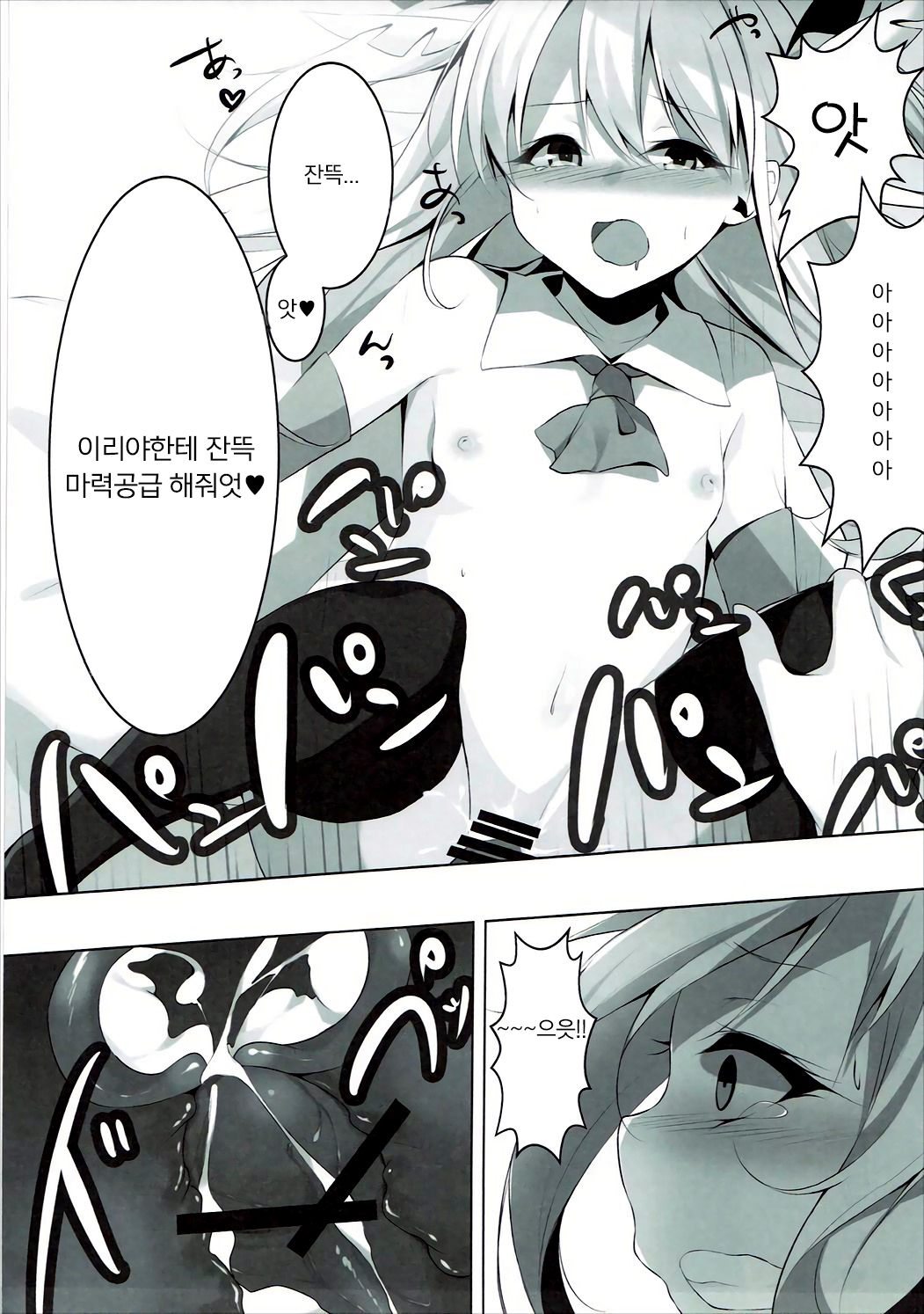 Enkou Mahou Shoujo Illya no Inkou Nikki File1: Longe Oji-san | 원교마법소녀 이리야의 음행일기 FILE 1. 장발아저씨 page 12 full