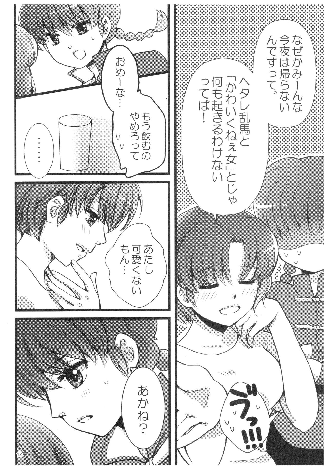 RaA Sairokushuu - Strawberry LIFE page 11 full