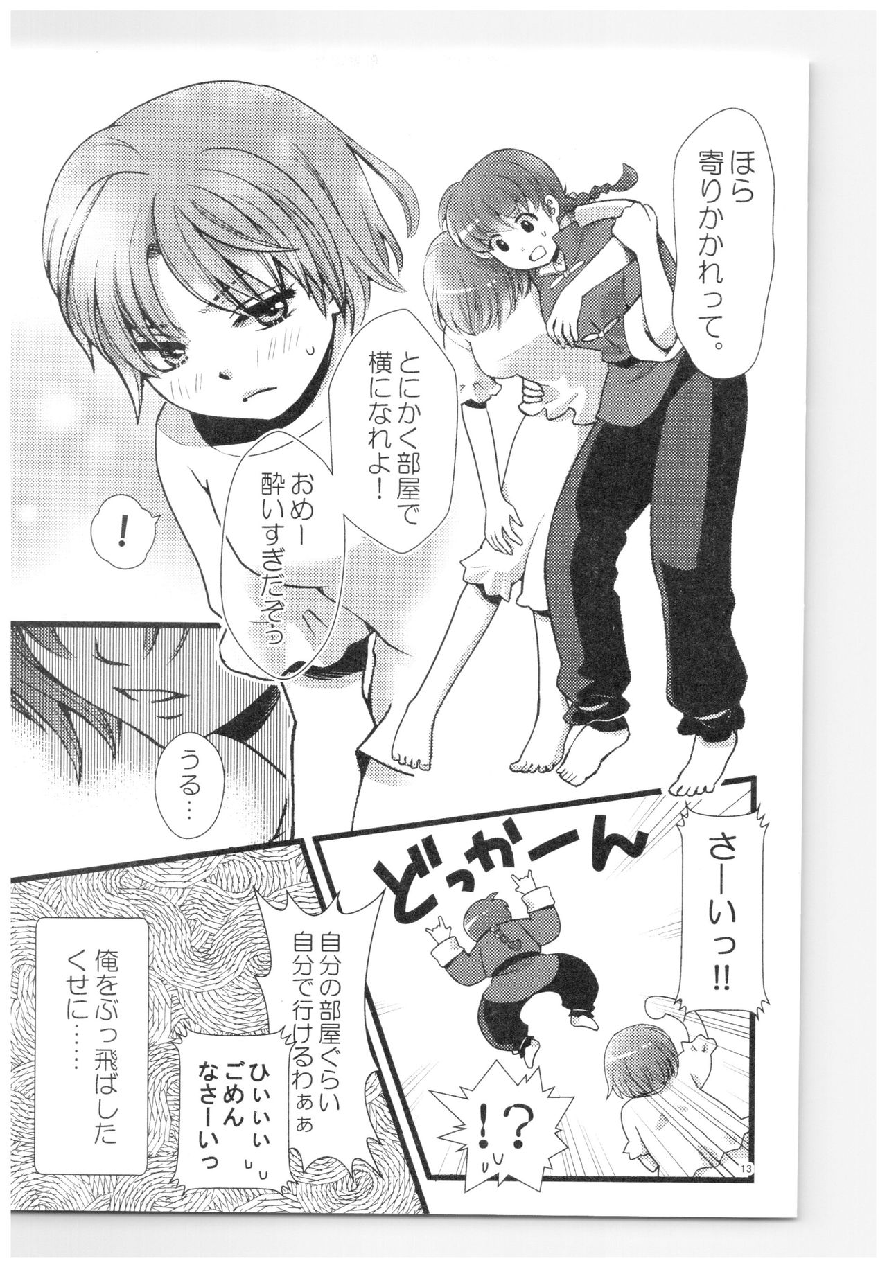 RaA Sairokushuu - Strawberry LIFE page 12 full