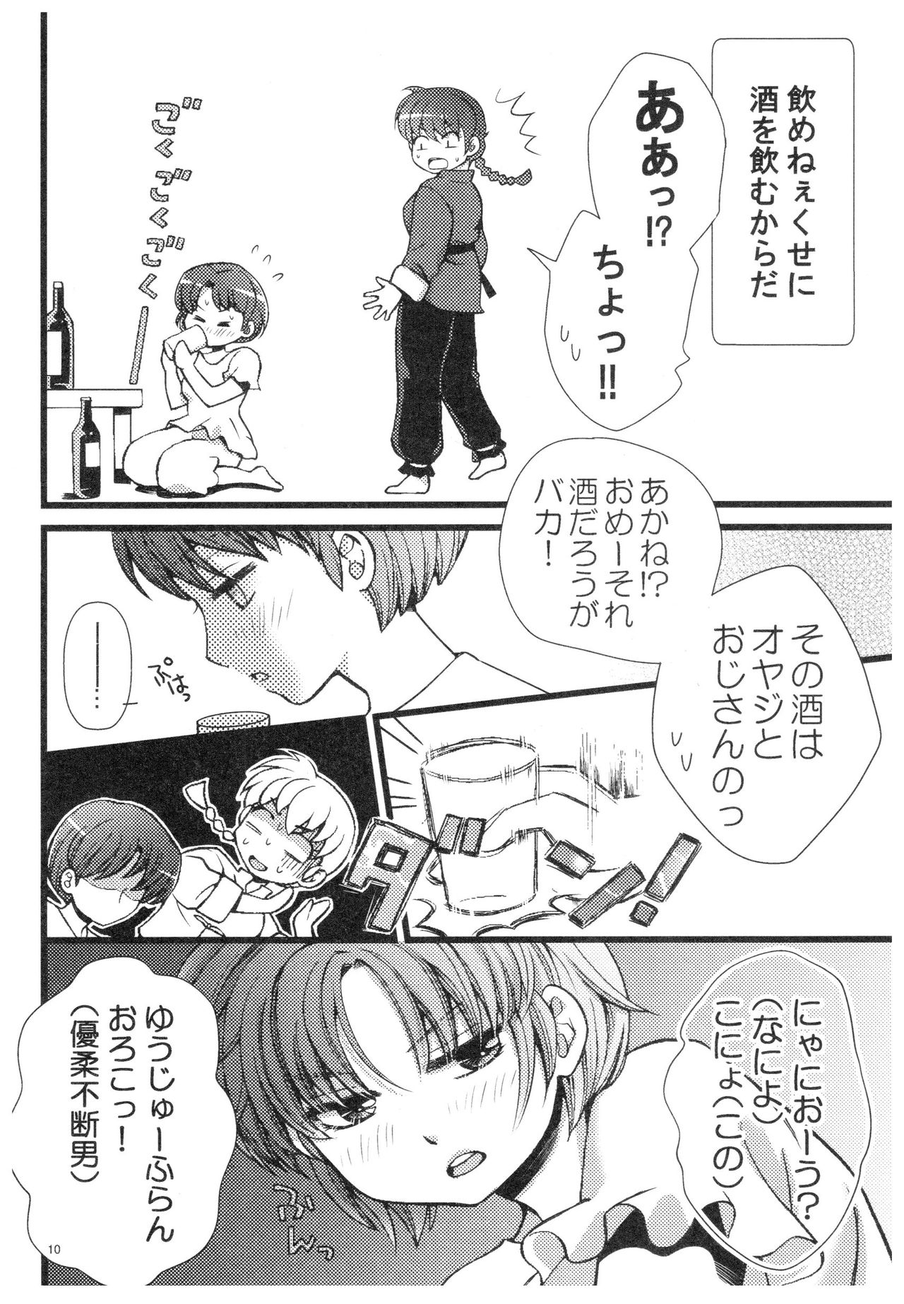 RaA Sairokushuu - Strawberry LIFE page 9 full