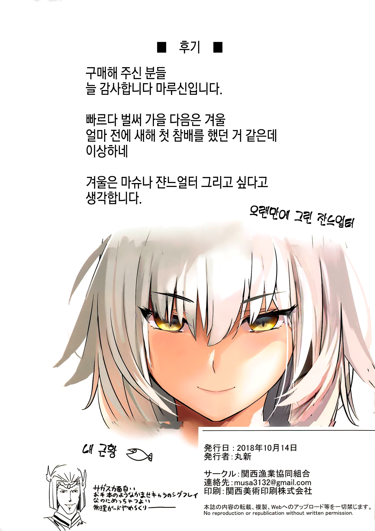 Doutei o Ijiru | 동정 주무르기 page 11 full
