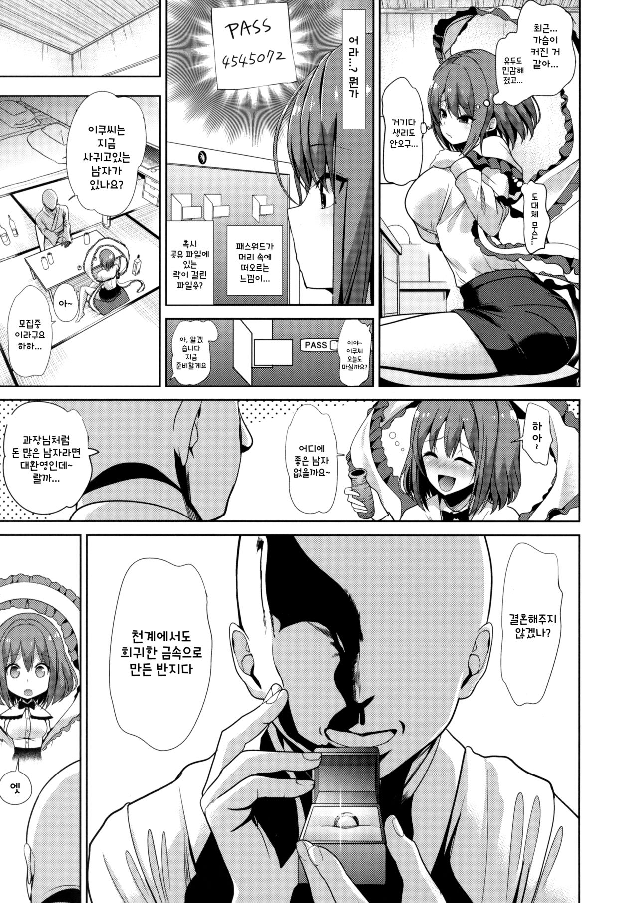 Touhou Deisuikan 9 Nagae Iku page 12 full
