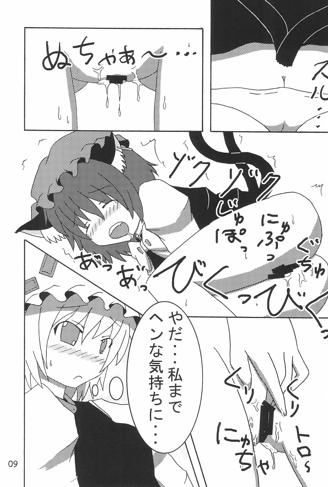 Shutsuran no Midare page 11 full