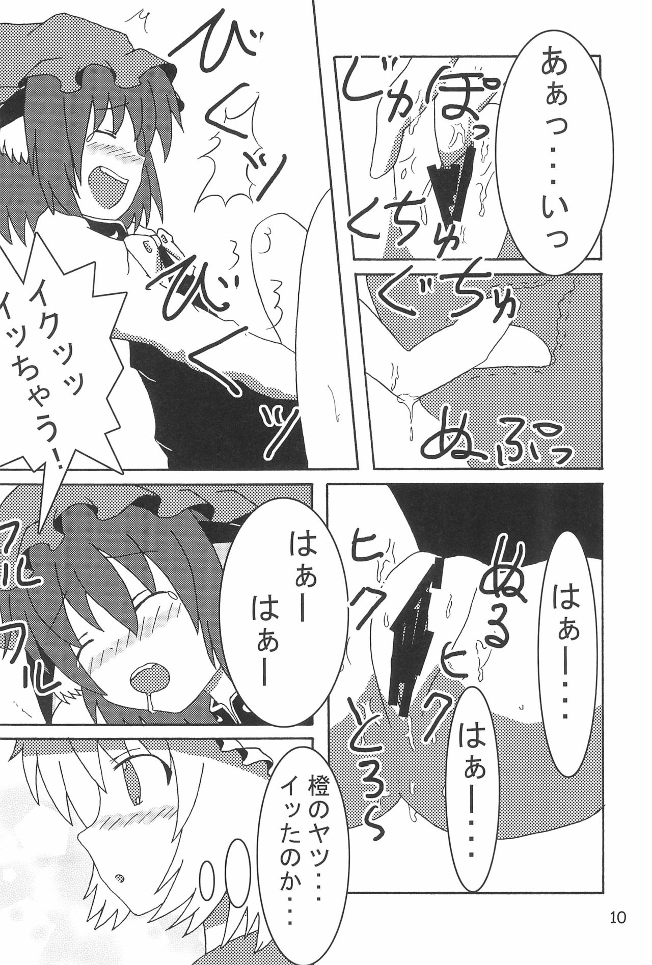 Shutsuran no Midare page 12 full