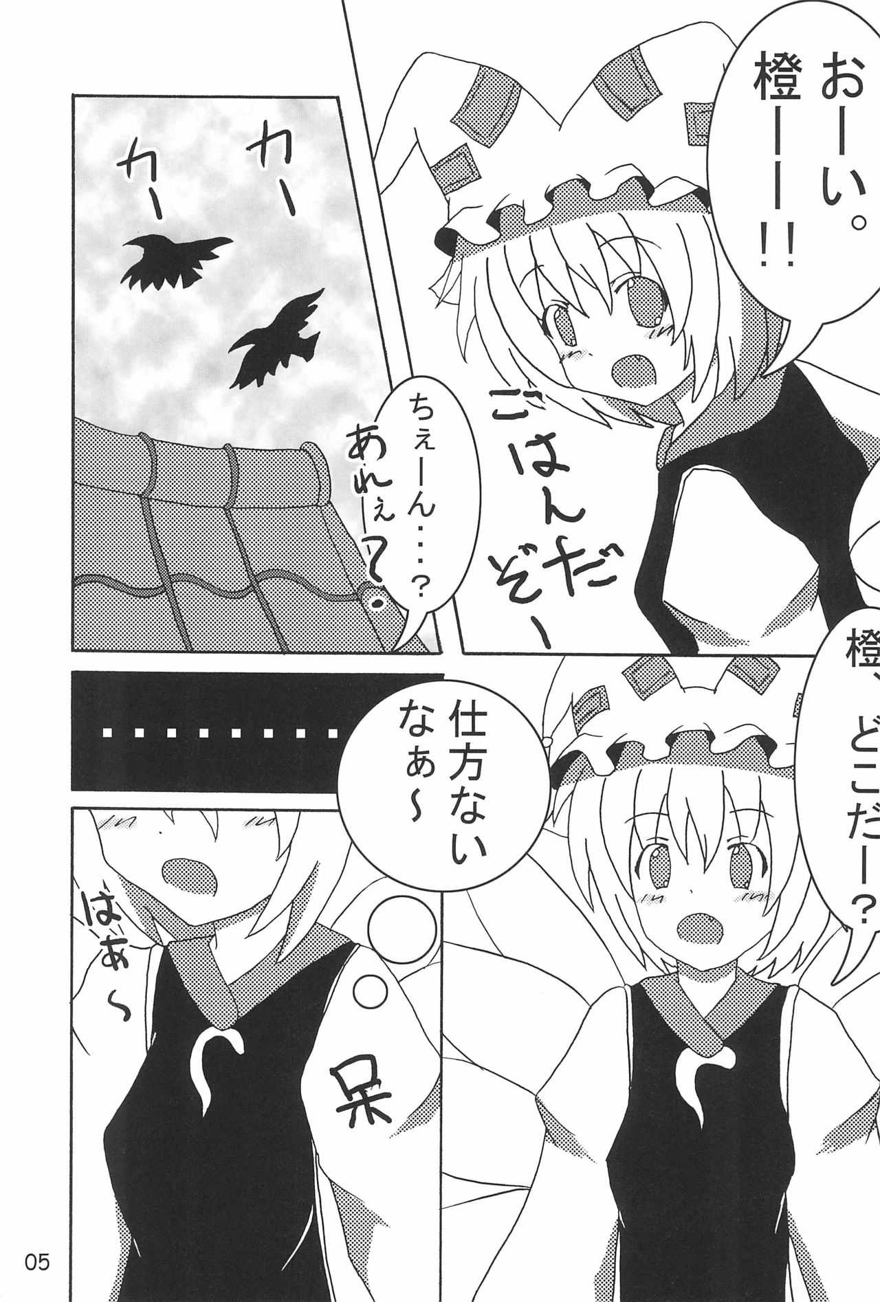 Shutsuran no Midare page 7 full