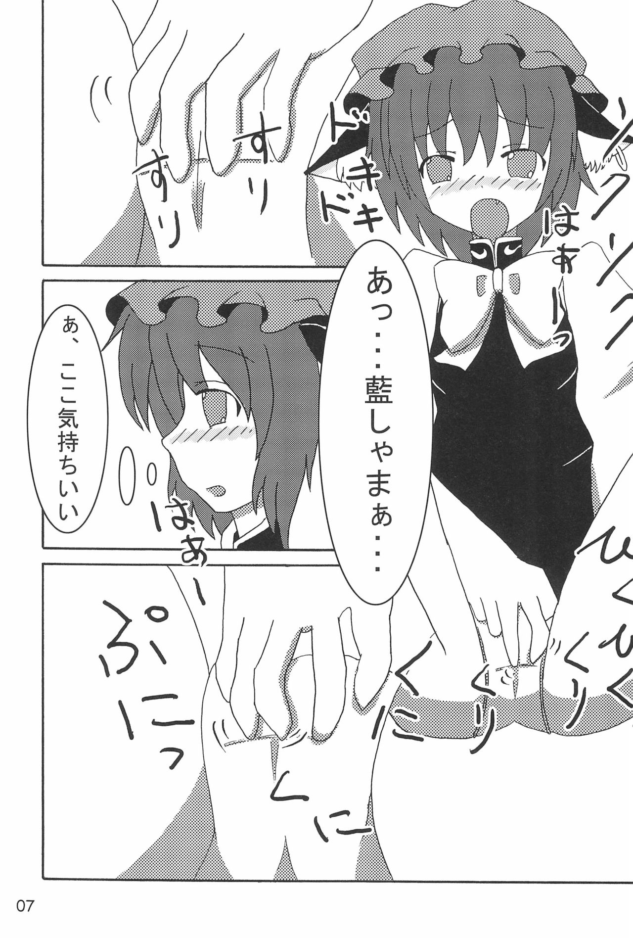 Shutsuran no Midare page 9 full