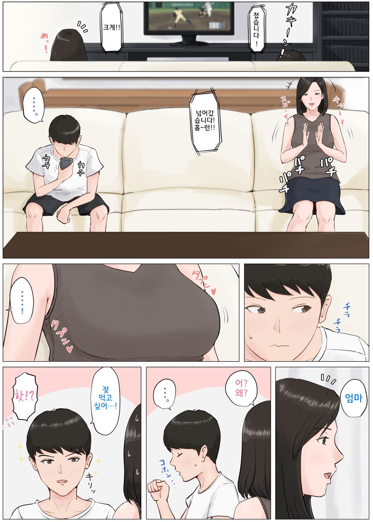 Kaa-san Janakya Dame Nanda!! 4 ~Natsuyasumi Kouhen~ l 엄마가 아니면 안 된다구!!4 ~여름방학·후편~ page 6 full