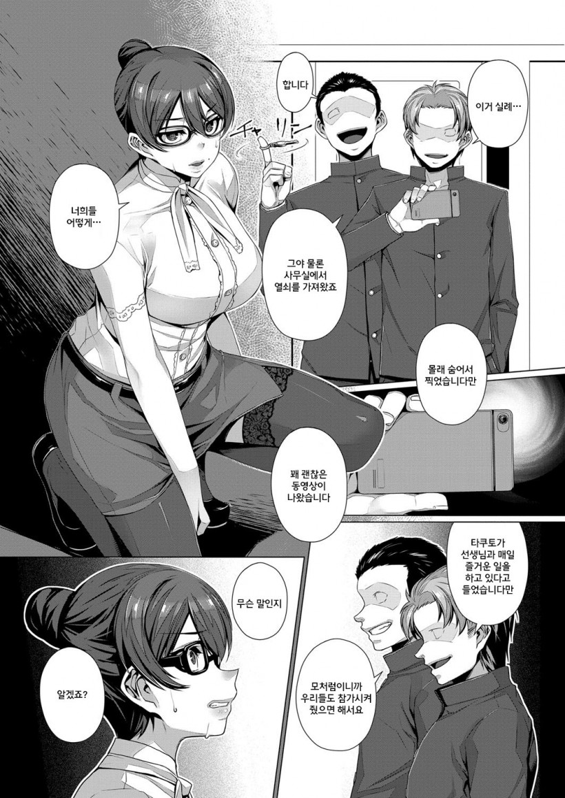 Sakurako Sensei no Tokubetsu Jugyou | 사쿠라코 선생님의 특별수업 page 11 full