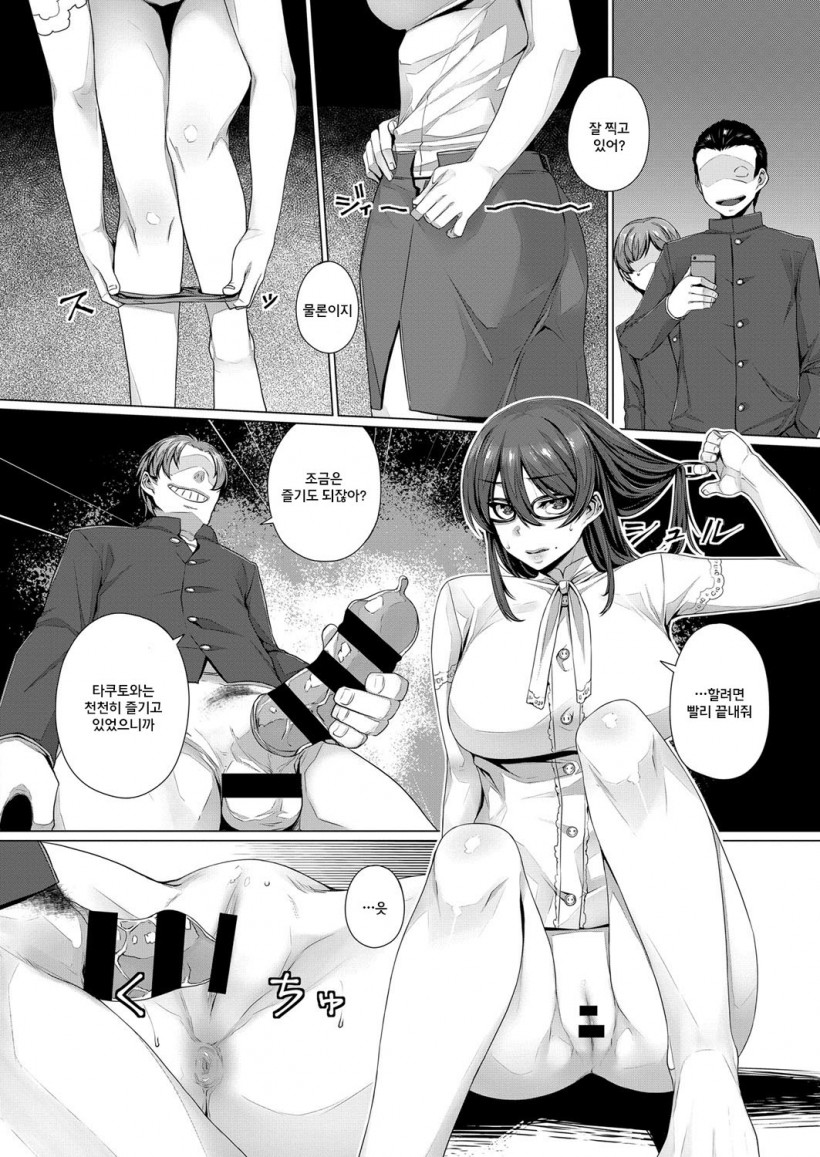 Sakurako Sensei no Tokubetsu Jugyou | 사쿠라코 선생님의 특별수업 page 12 full