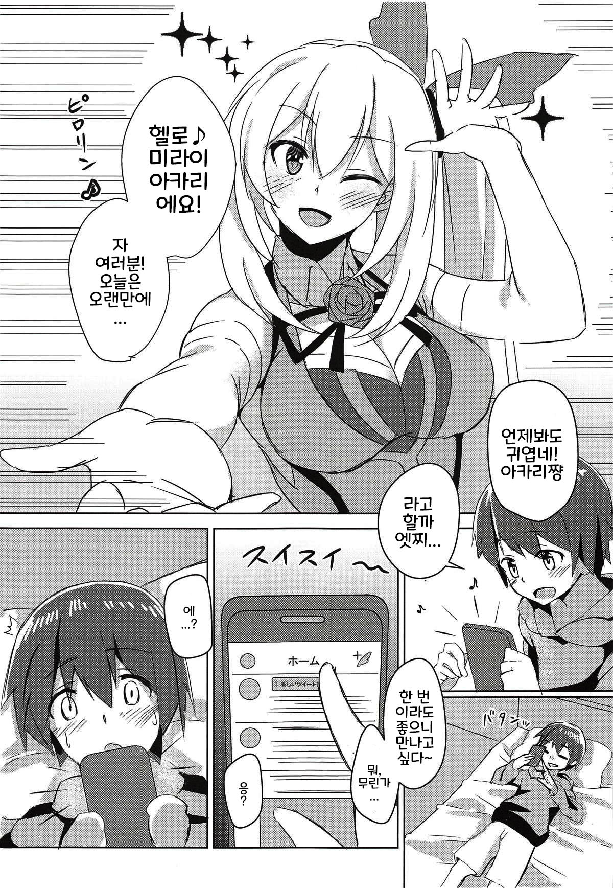 Akari Onee-chan to Satsuei Off | 아카리누나와고 오프촬영 page 3 full