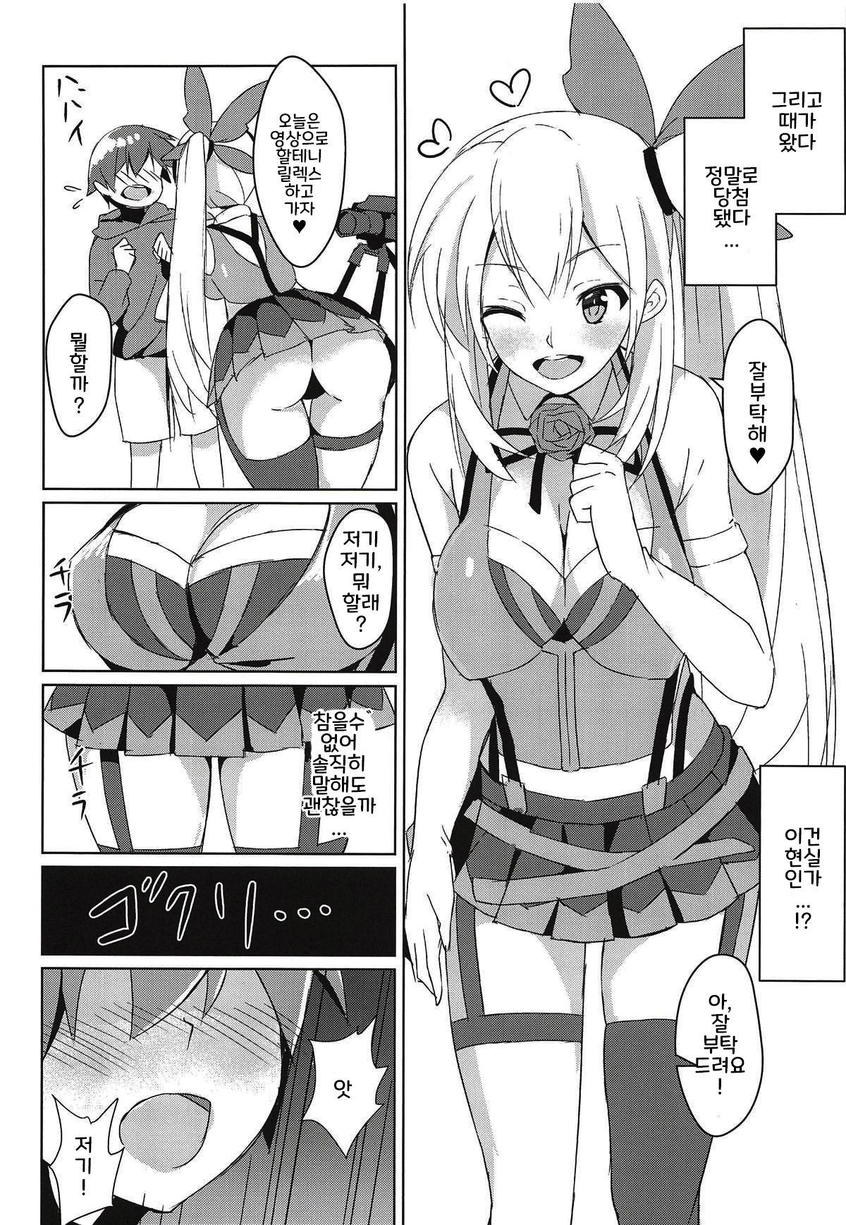 Akari Onee-chan to Satsuei Off | 아카리누나와고 오프촬영 page 6 full