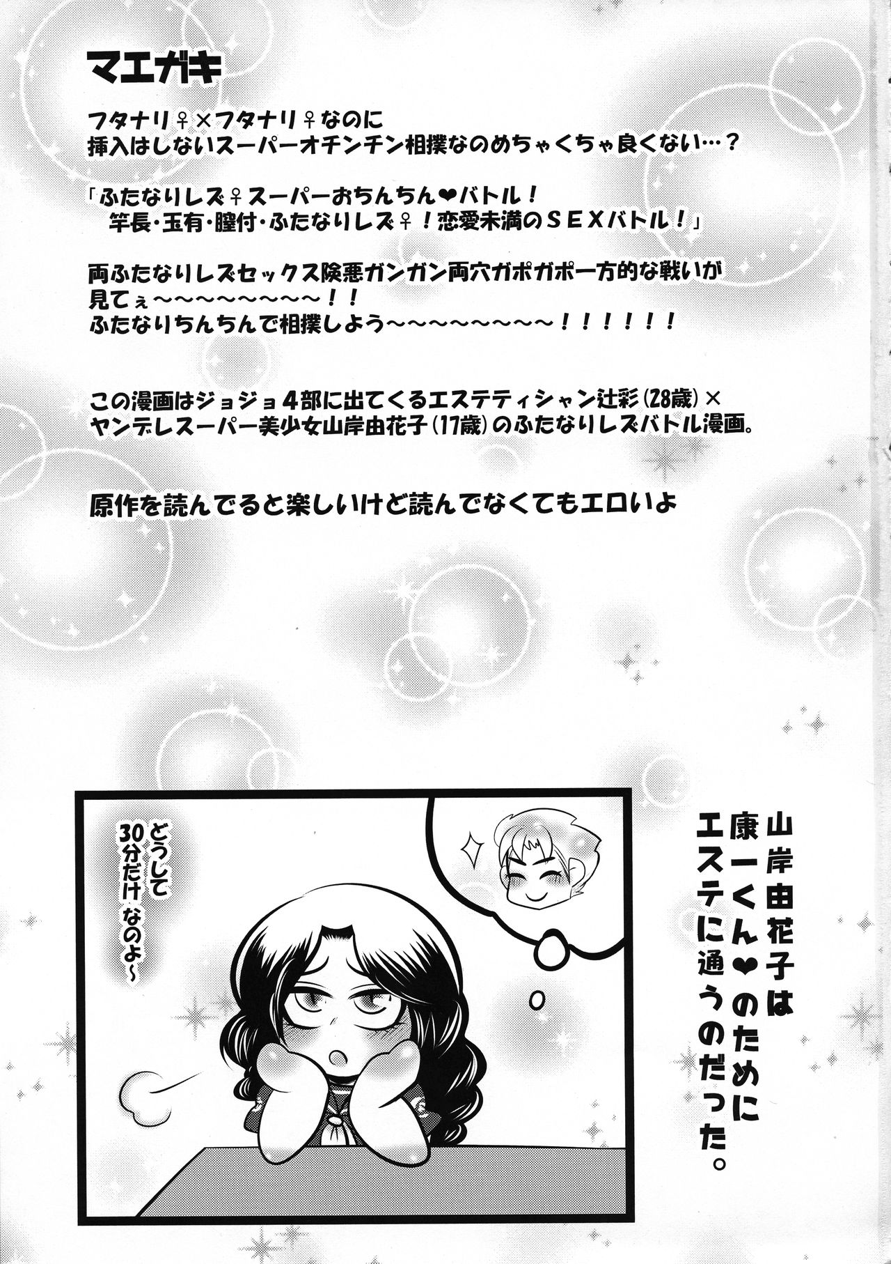 Futanari Les ♀ Super Ochinchin Battle! page 2 full