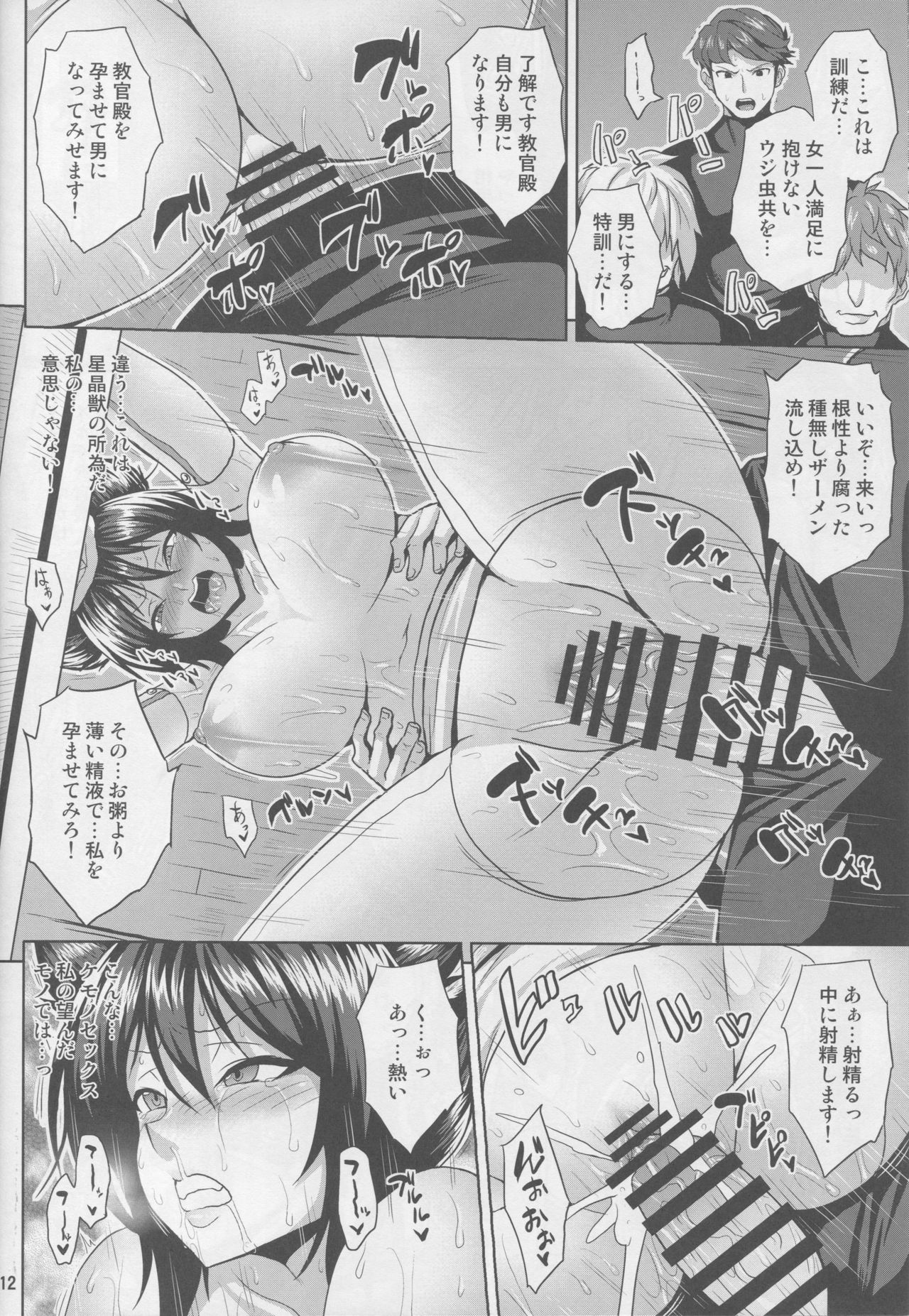 Oni Kyoukan no Zecchou Kunren page 11 full