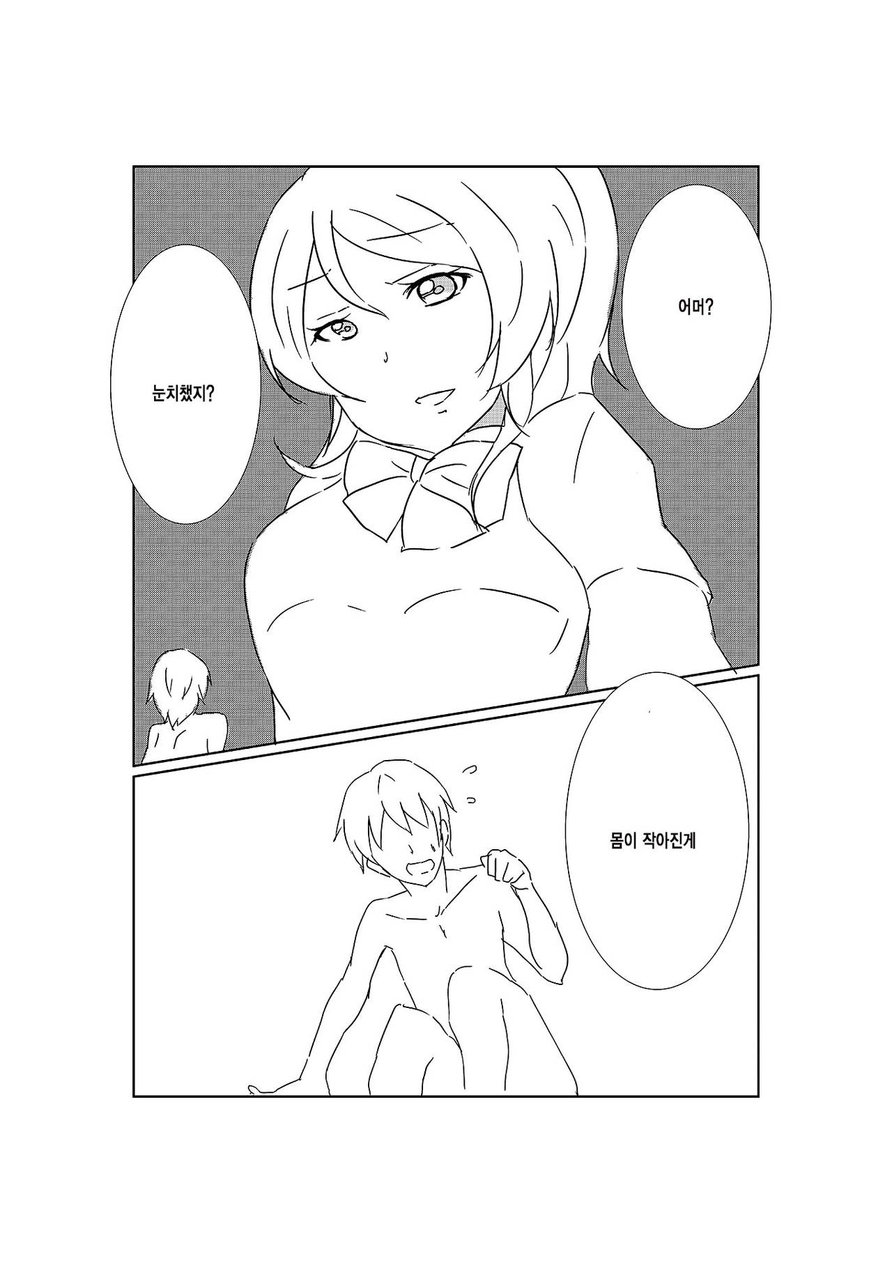 Elichika ni Taberaretai | 에리치카에게 먹히고 싶어 page 11 full