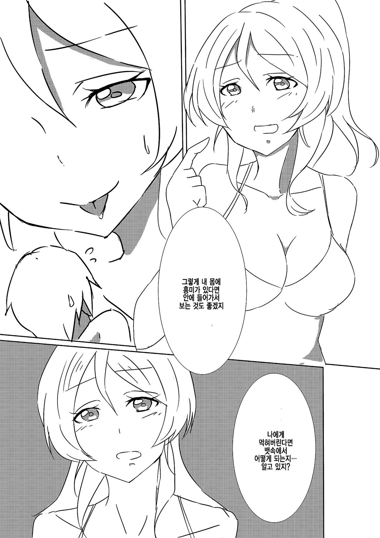 Elichika ni Taberaretai | 에리치카에게 먹히고 싶어 page 12 full