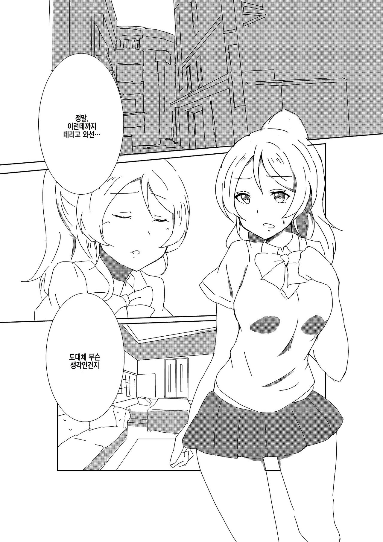 Elichika ni Taberaretai | 에리치카에게 먹히고 싶어 page 3 full