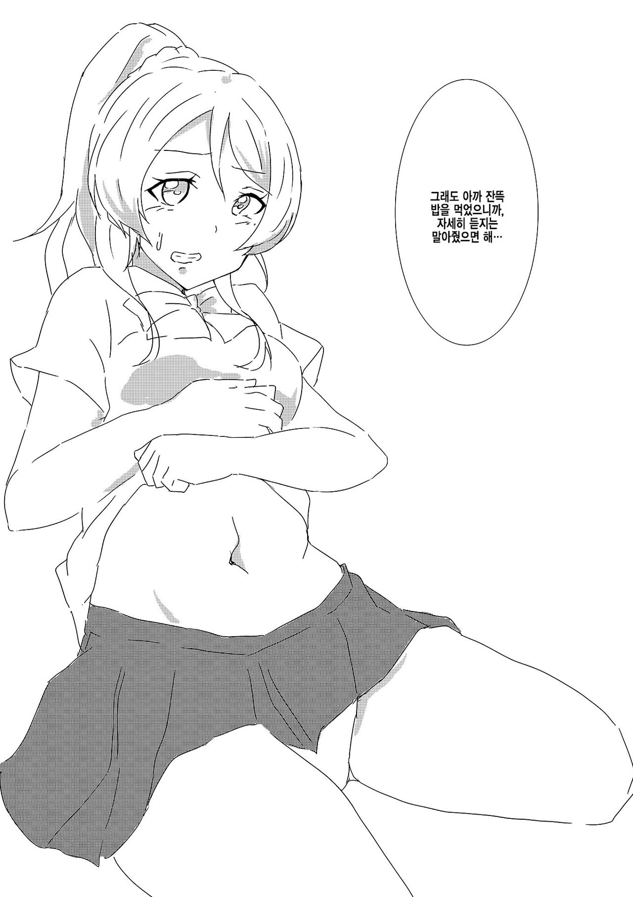 Elichika ni Taberaretai | 에리치카에게 먹히고 싶어 page 5 full