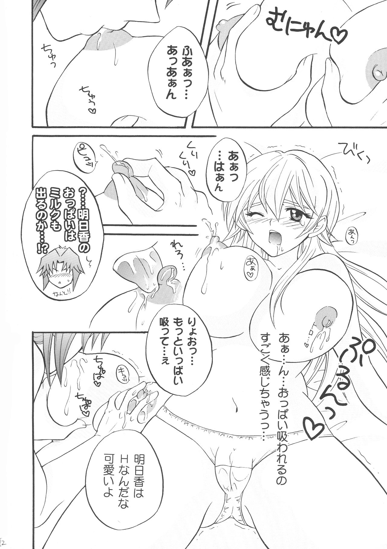 Diamond Virgin page 11 full